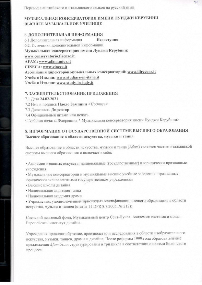 Документ репетитора Лескина Евдокия Дмитриевна под номером 14